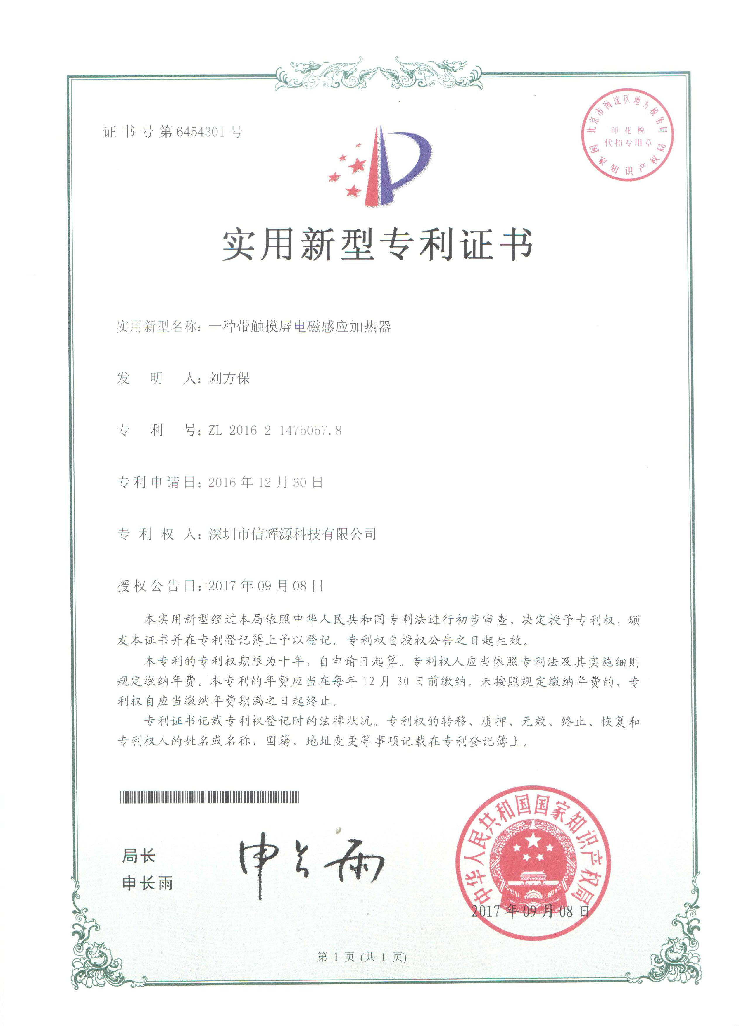 實用新型專利證書